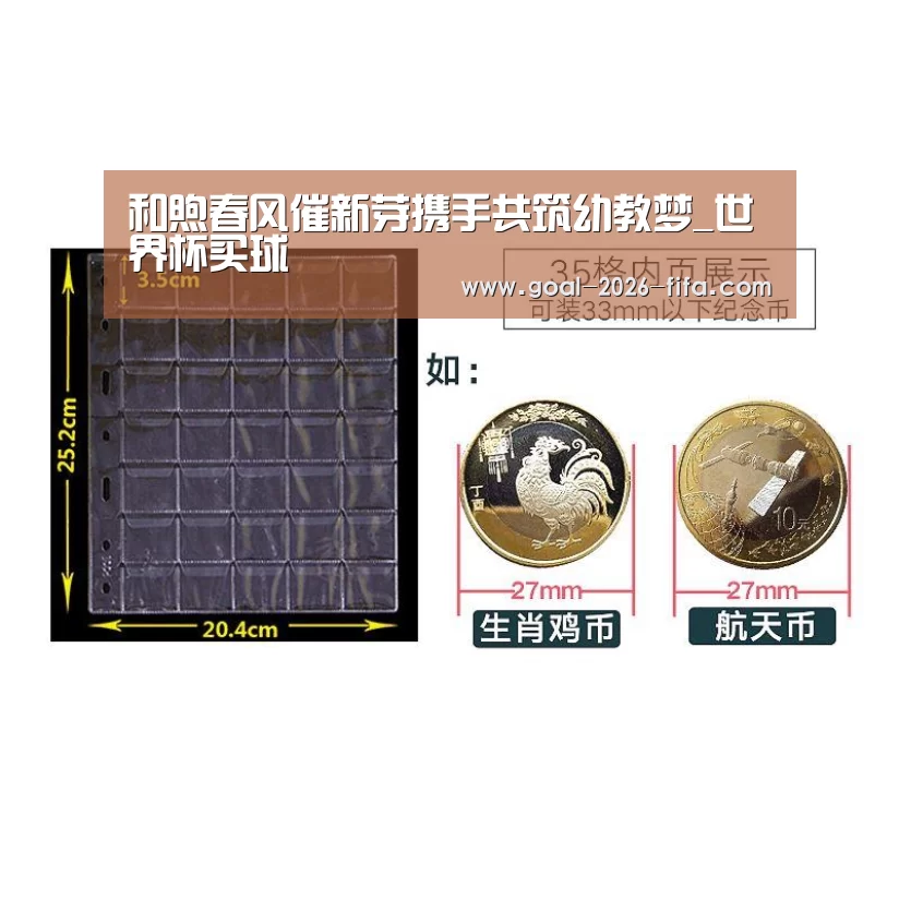 和煦春风催新芽携手共筑幼教梦_世界杯买球(图3) 世界杯买球
